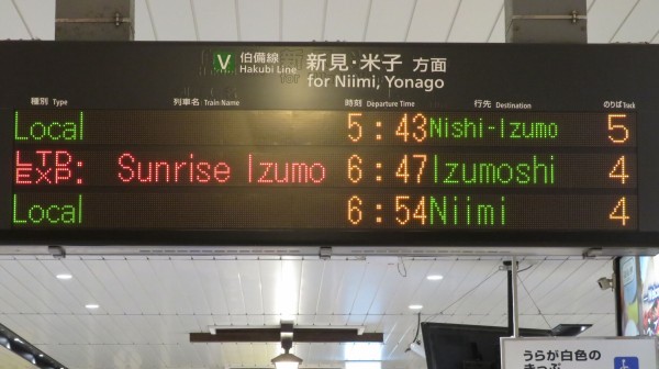 岡山行・出雲行 行き先表示板 国鉄　ホーロー看板 消える行き先】 倉敷駅で普通 「西出雲行き」 を撮る （車両