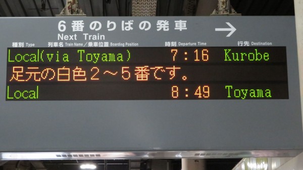 金沢駅 在来線ホーム・改札口の電光掲示板（発車標） 【2021年3