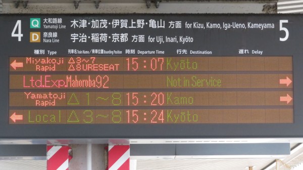 奈良駅で特急まほろばのリニューアル車両 「安寧」 を撮る （車両