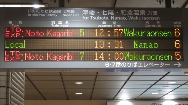 サンダーバード・しらさぎが来なくなった金沢駅。 在来線ホーム