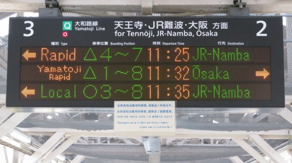王寺駅 ホーム・改札口の電光掲示板（発車標） : 関西のJRへようこそ！