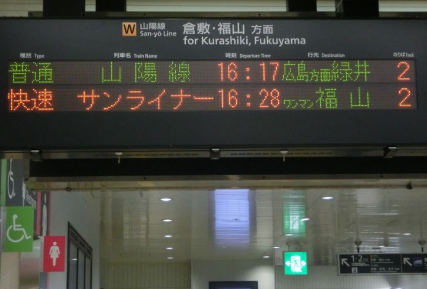 岡山駅で 「WEST EXPRESS 銀河」 下関行きを撮る （車両＆発車標