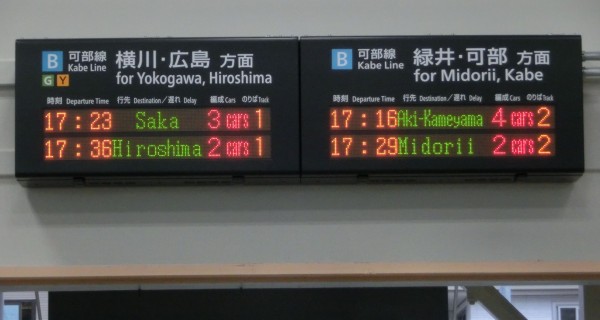 可部線】 安芸長束駅・下祇園駅 改札口の電光掲示板（発車標