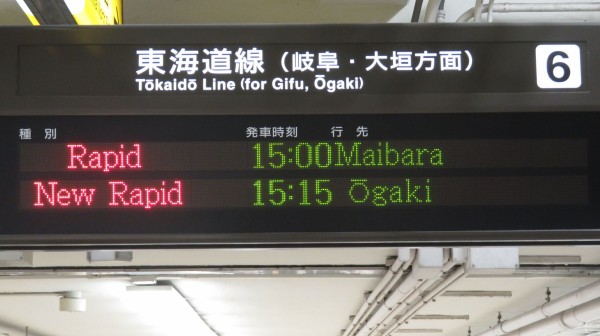 名古屋駅で 「快速」 米原行きを撮る （発車標＆313系） 【2025年10月
