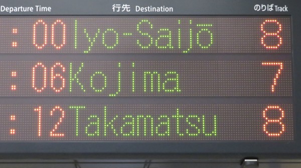 行き先表示板（岡山 - 下関 、広島 - 岡山） 下関総合車両所運用検修センター115系 (広島運転所含む) - 方向
