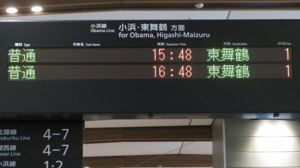 敦賀駅 新幹線駅舎 在来線コンコースの発車標を撮る （2024年3月・4月