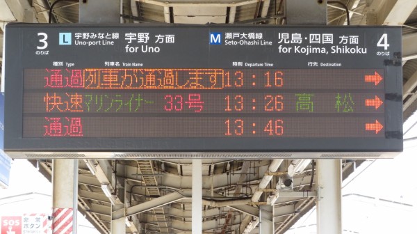 茶屋町駅で マリンライナーではない 「快速」 岡山行きを撮る
