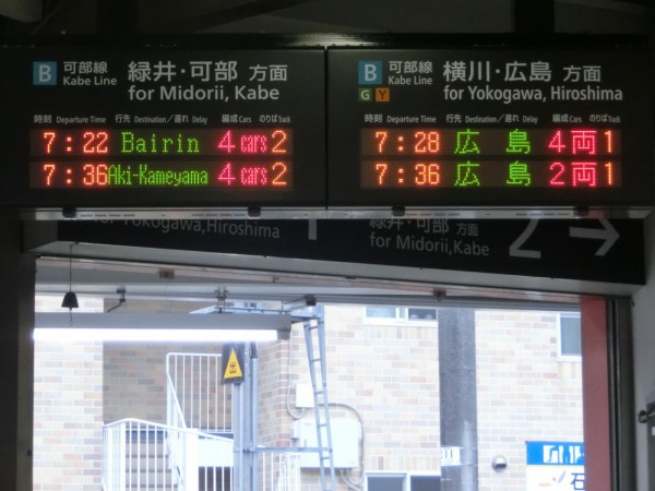 金属製 山陽本線広島 駅改札口？ 時刻表 佐世保行　SL EF58 サボ 方向幕 可部線 各駅の電光掲示板（発車標） 【まとめ】 : 関西のJRへ