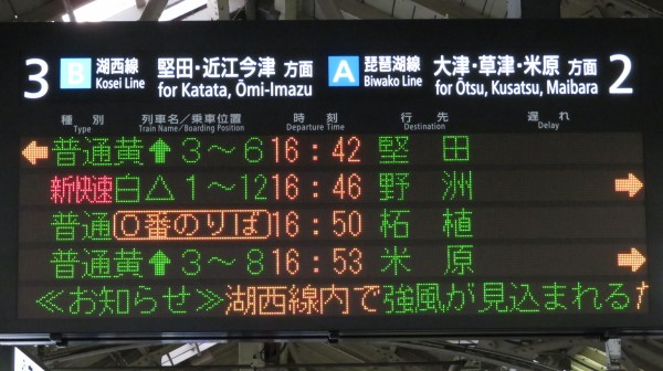 湖西線のレアな行き先】 京都駅で 「和邇行き」 を撮る （車両＆発車標