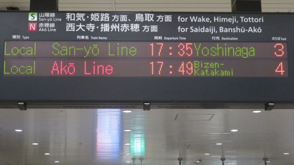 岡山駅で普通 「備前片上行き」 を撮る （発車標＆115系