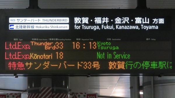 特急サンダーバード　乗車口案内板 No.6029 乗車口案内札 サンダーバード 4号車 (武生駅): 鉄道