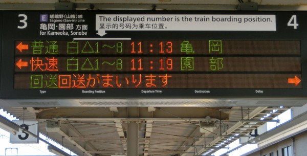 臨時】 嵯峨野線 「嵯峨嵐山行き」 の表示を集めてみた : 関西のJRへ