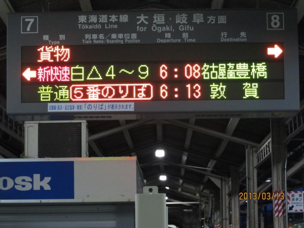 消えゆくレアな行き先】 米原駅で 「岡崎行き・金山行き」 を