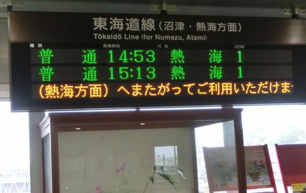 吉原駅 改札口の電光掲示板（発車標） 【更新前】 : 関西のJRへようこそ！