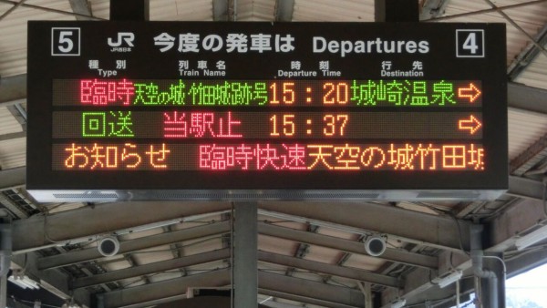 播但線】 「天空の城 竹田城跡号」 城崎温泉行きに乗る （車両＆各駅の