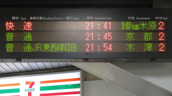 1日に1本だけ】 三ノ宮駅で普通 「木津行き」 を撮る （発車標＆321系