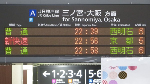22・23時台のみ】 姫路駅で普通 「西明石行き」 を撮る （車両＆発車標