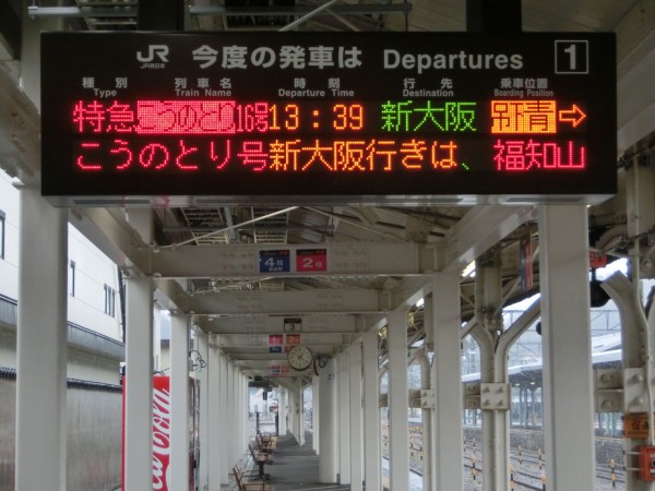 豊岡駅 ホーム・改札口の電光掲示板（発車標） 【2014年1月】 : 関西の