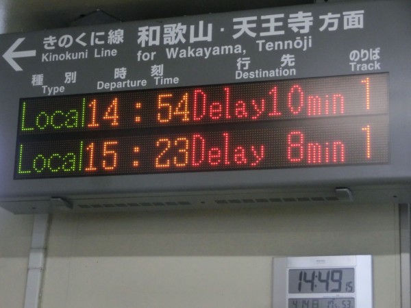 きのくに線】 黒江駅 ホーム・改札口の電光掲示板 （発車標） : 関西の