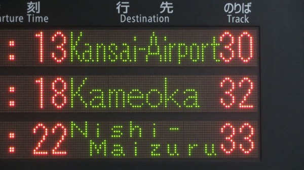 レアな行き先】 京都駅で臨時快速 「西舞鶴行き」 を撮る （発車標