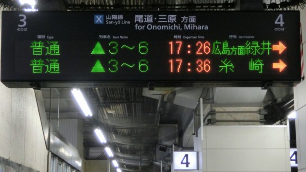 行き先表示板（岡山 - 下関 、広島 - 岡山） 下関総合車両所運用検修センター115系 (広島運転所含む) - 方向