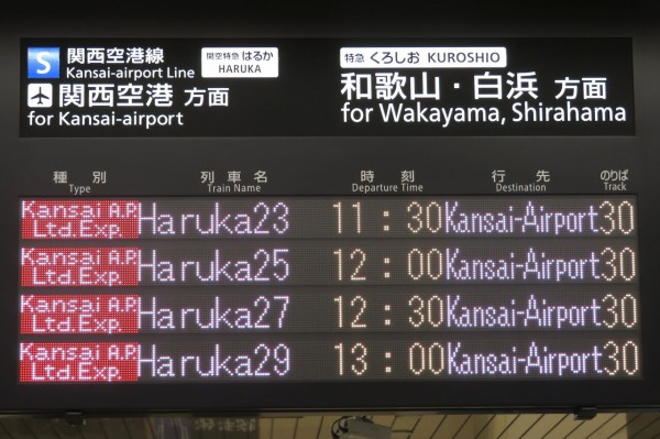 京都駅の発車標、はるかの種別が特急から 「関空特急」 に変更される
