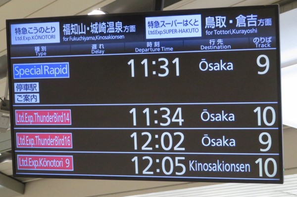 1日に1～2本】 新大阪駅で10番のりば発着の特急 「サンダーバード