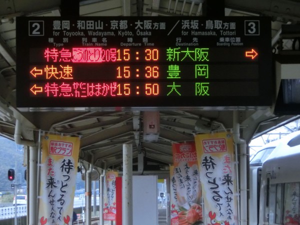 臨時特急 「かにカニはまかぜ」 の表示を集めてみた 【発車標】 : 関西