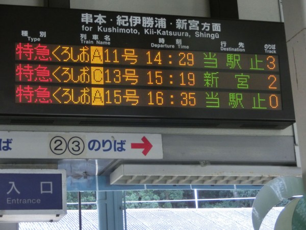 白浜駅 ホーム・改札口の電光掲示板（発車標） : 関西のJRへようこそ！