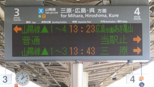 糸崎駅で 「広島方面 大野浦行き」 を撮る （発車標＆国鉄車両