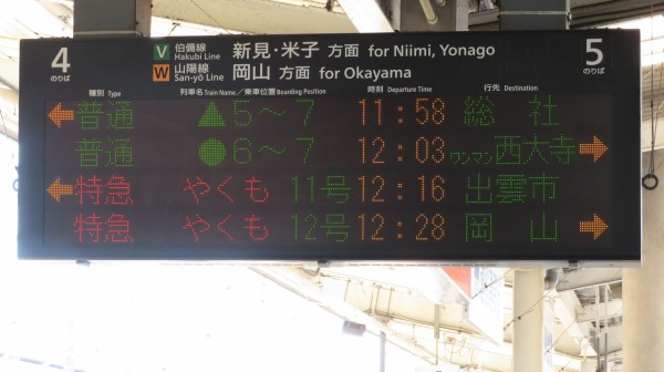 行先板 米子 岡山 西大寺 【公式通販】