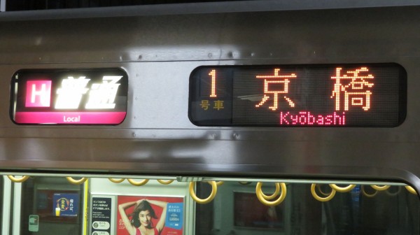 1日に1本だけ】 木津駅で普通 「京橋行き」 を撮る （321系＆発車標
