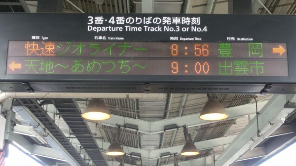 ひっそりと廃止】 鳥取駅で臨時快速 「山陰海岸ジオライナー」 豊岡