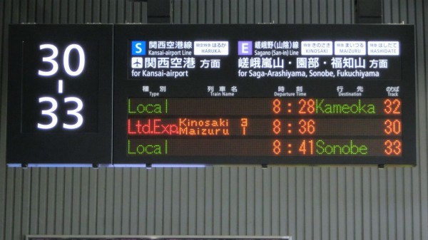 鉄道行き先表示板 西舞鶴・峰山 二条駅で特急まいづる 「西舞鶴行き」 を撮る （西日本豪雨に