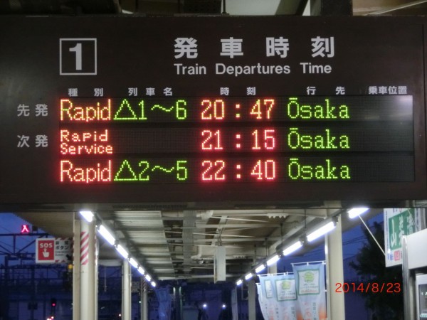 行き先案内板　香住行　福知山行 激レア】 丹波路快速 「石生行き」 の表示を撮る （大阪・相野