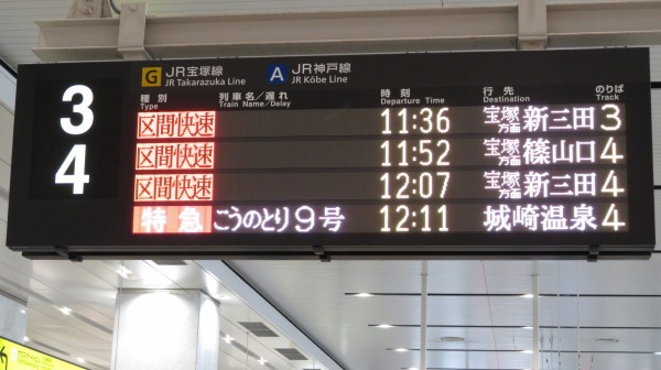 ダイヤ改正で登場】 大阪駅でJR宝塚線の 「区間快速」 を撮る