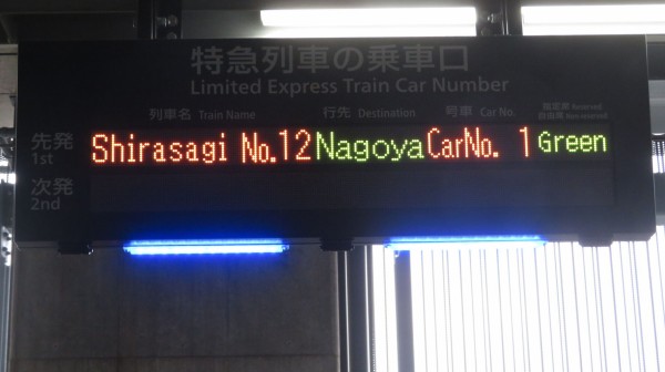 【プロフ必読】 特急サンダーバード 乗車口案内板 No.1005 乗車口案内札 サンダーバード 4号車 (鯖江駅): 鉄道