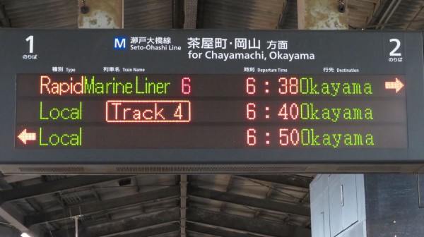 行き先表示板（岡山 - 下関 、広島 - 岡山） 下関総合車両所岡山電車支所113系 - 方向幕画像 / 方向幕収集班