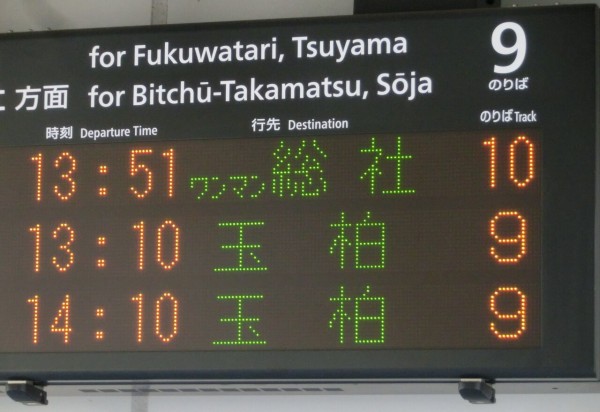 津山線】 岡山駅で 「玉柏行き」 を撮る （西日本豪雨に伴うレア