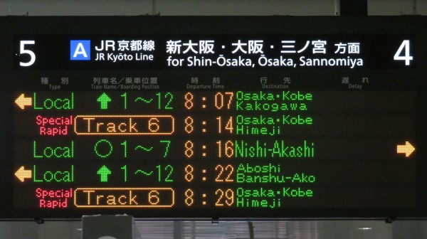 行先板 京都 - 神戸 / 京都 - 播州赤穂 行先板 京都 - 神戸 / 京都 - 播州赤穂