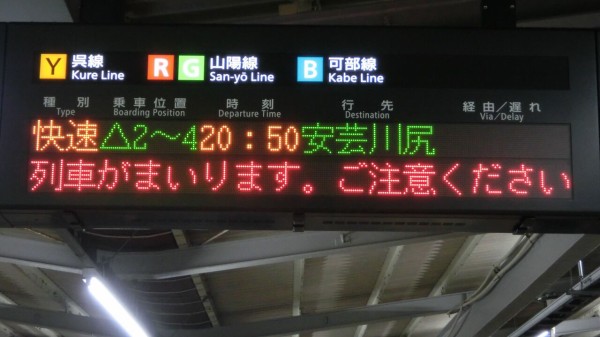 わんぱく列車 広島 坂 広 呉線 道プレート 行先板 両面 案内板 国鉄 鉄道 わんぱく列車 広島 坂 広 呉線 道プレート 行先板 両面 案内板