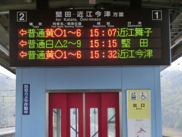 湖西線 ホーム・改札口の電光掲示板（発車標） 【Part1】 : 関西のJRへ