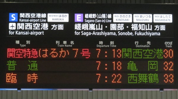 レアな行き先】 京都駅で臨時快速 「西舞鶴行き」 を撮る （発車