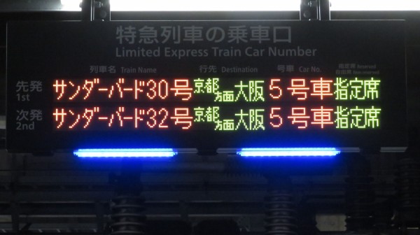 敦賀駅 特急ホーム（31～34番のりば）の乗車口案内表示器が独特
