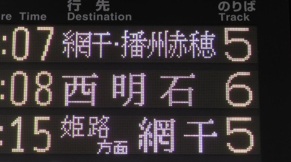 大阪駅で快速 「網干・播州赤穂行き」 （前6両網干行き、後ろ6両播州