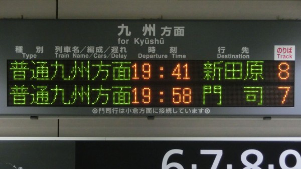鉄道看板 両面　プラサボ 行先板 「宇部新川～門司→下関/門司」 「下関/荒木」 鉄道看板 両面 プラサボ 行先板 「宇部新川～門司→下関/門司
