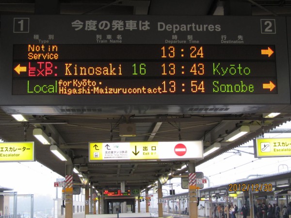 福知山駅 ホームの電光掲示板（発車標） 【2012年12月】 : 関西