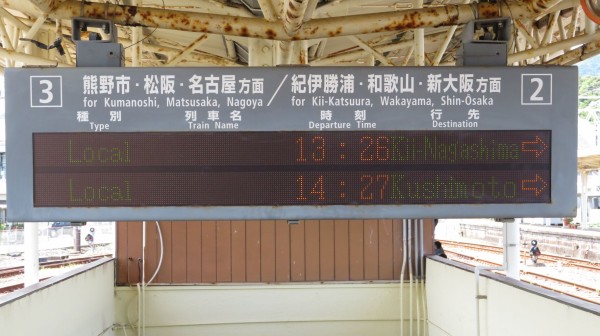 新宮駅で普通 「紀伊長島行き」 を撮る （車両＆発車標） 【2021年7月