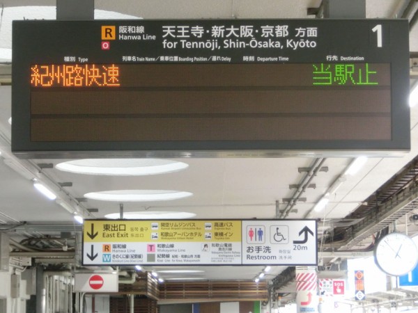 激レア】 和歌山駅で きのくに線 「紀伊由良行き」 を撮る （車両
