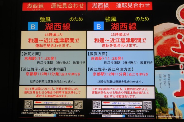 湖西線のレアな行き先 京都駅で 和邇行き を撮る 車両 発車標 2021年3月 関西のjrへようこそ